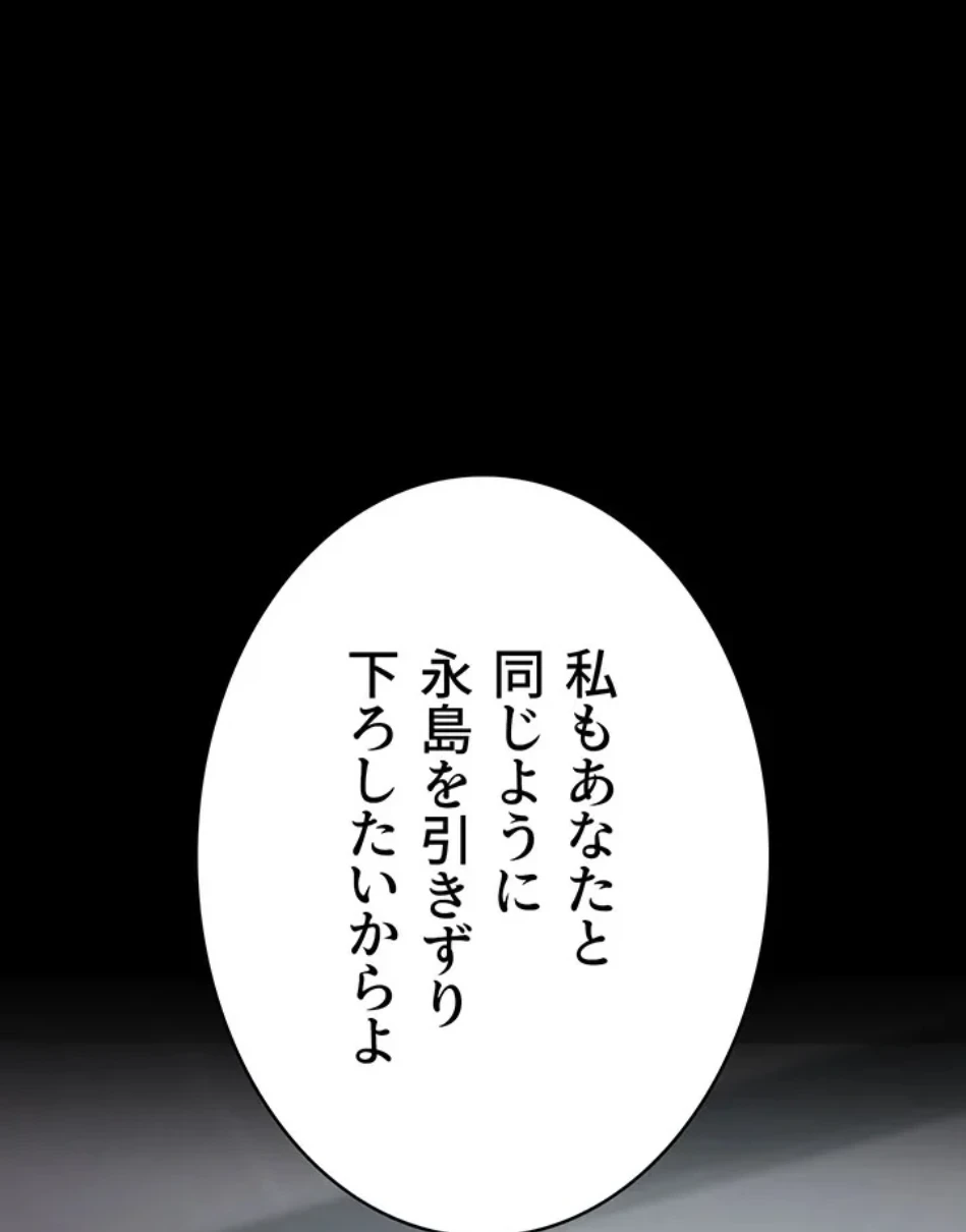 夜勤病棟 -失墜する看護師たち- 第66話 - 83