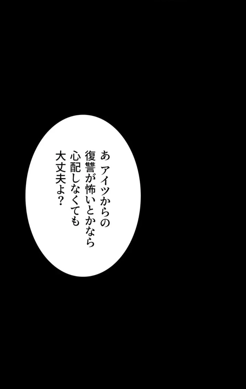 夜勤病棟 -失墜する看護師たち- 第66話 - 85