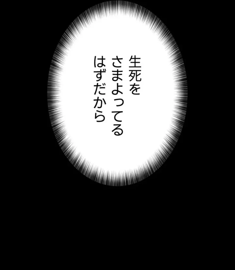 夜勤病棟 -失墜する看護師たち- 第66話 - 90