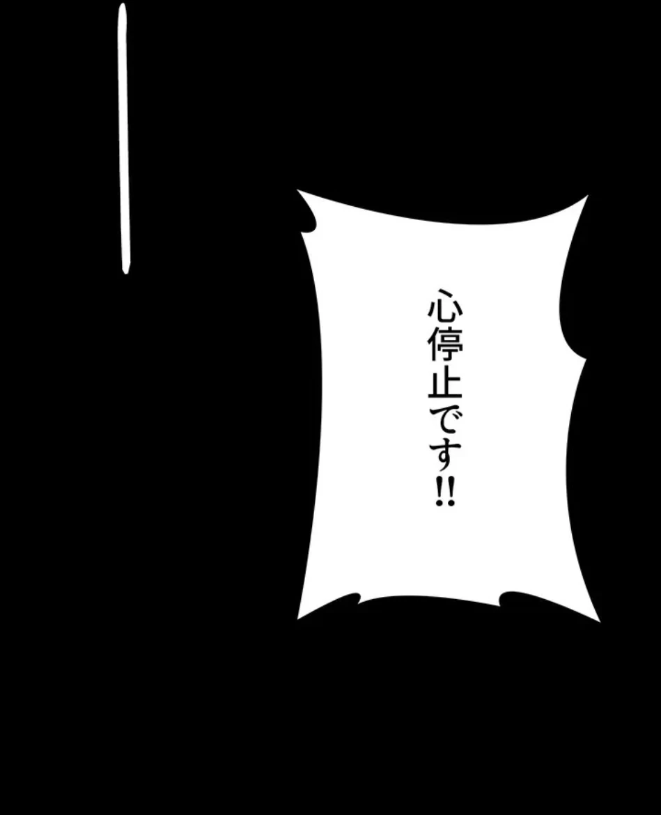 夜勤病棟 -失墜する看護師たち- 第66話 - 97