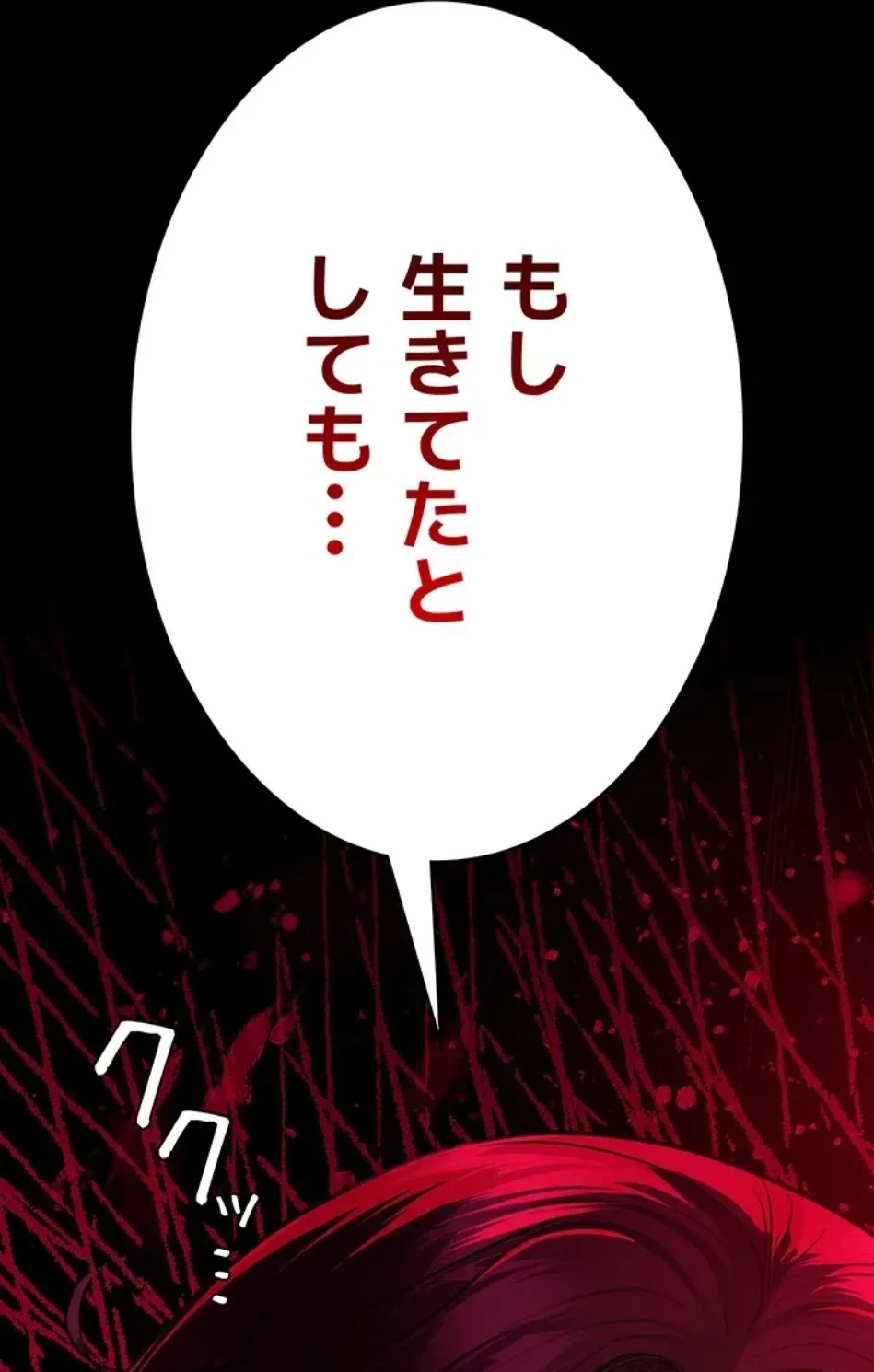 夜勤病棟 -失墜する看護師たち- 第66話 - 100