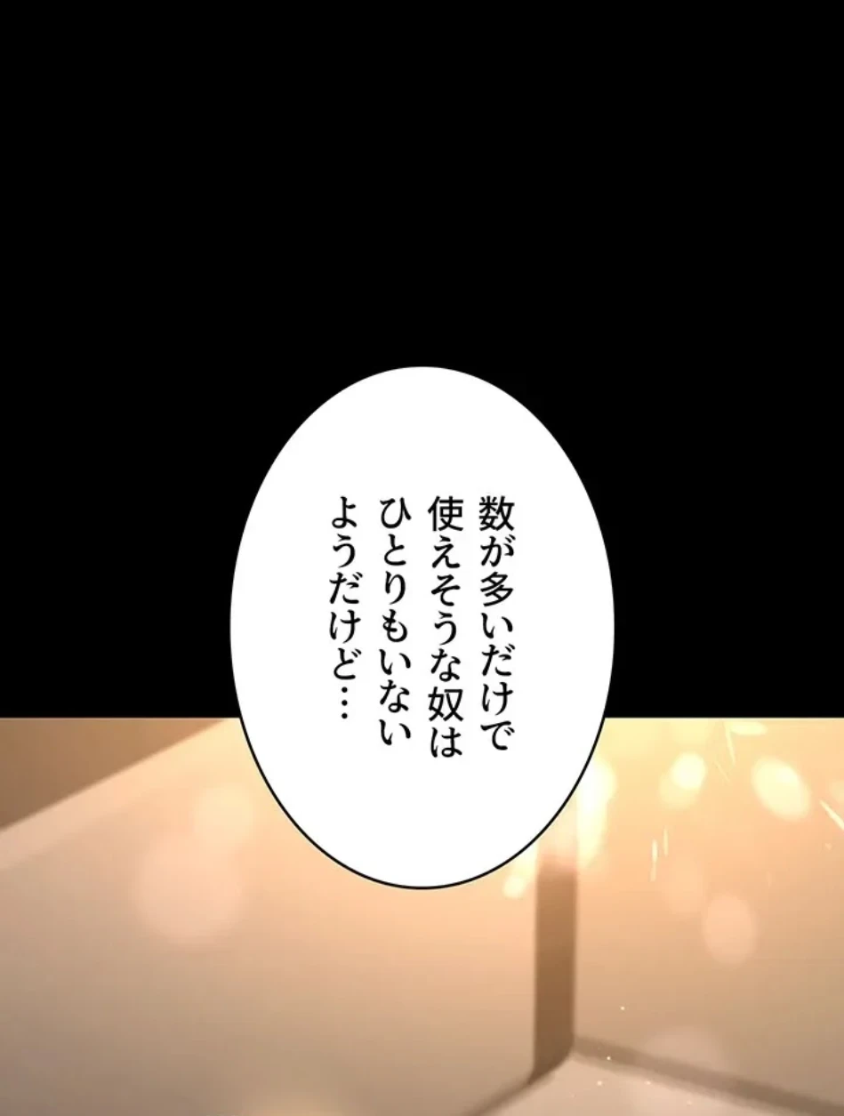 夜勤病棟 -失墜する看護師たち- 第68話 - 1