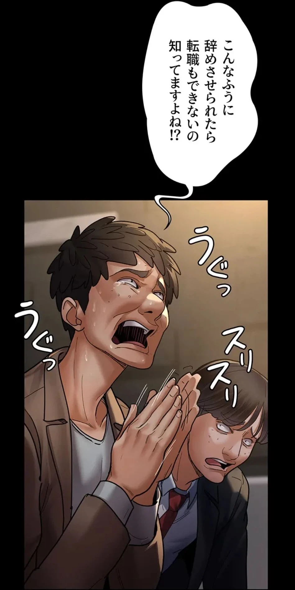 夜勤病棟 -失墜する看護師たち- 第68話 - 16