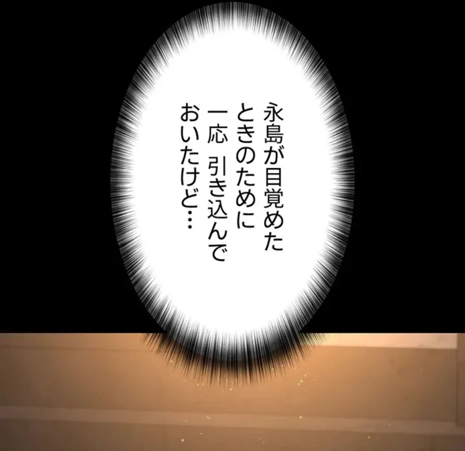 夜勤病棟 -失墜する看護師たち- 第68話 - 40