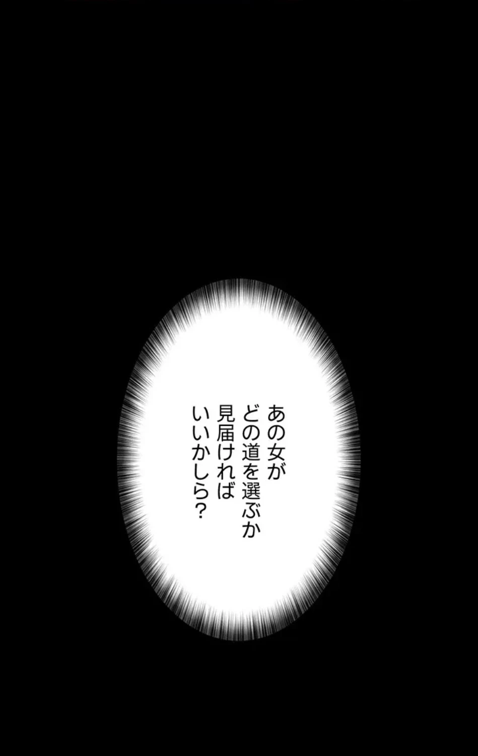 夜勤病棟 -失墜する看護師たち- 第68話 - 45