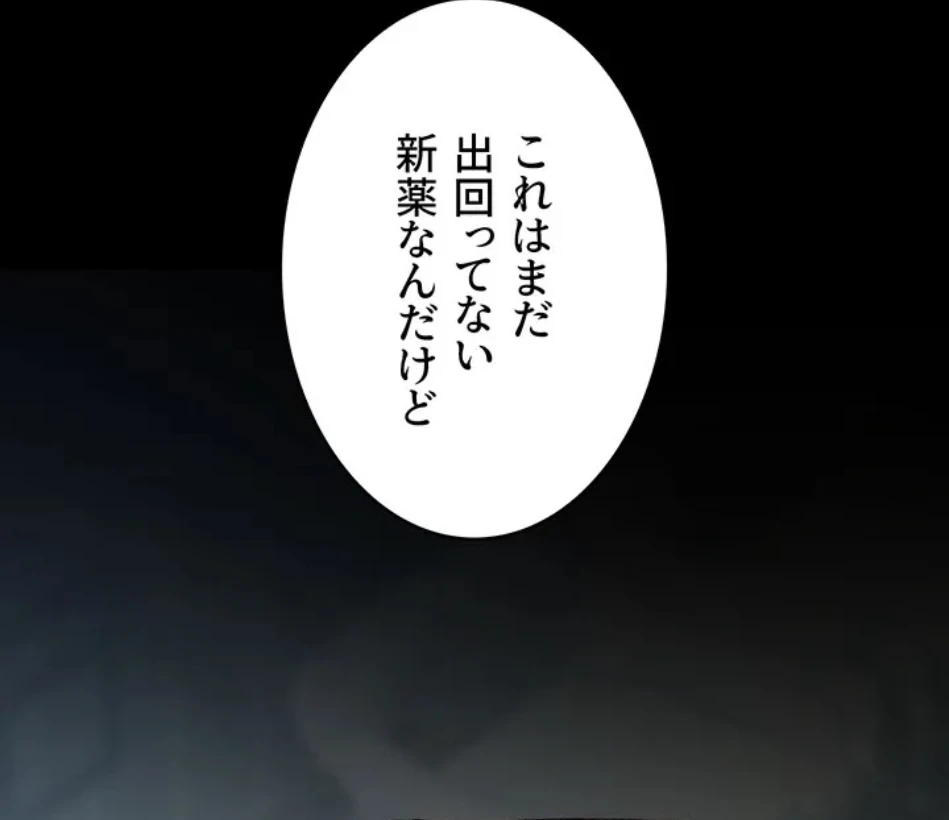 夜勤病棟 -失墜する看護師たち- 第68話 - 64