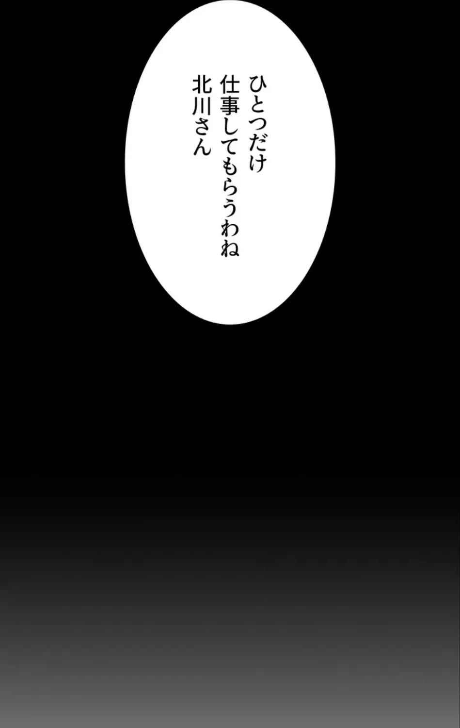 夜勤病棟 -失墜する看護師たち- 第68話 - 73