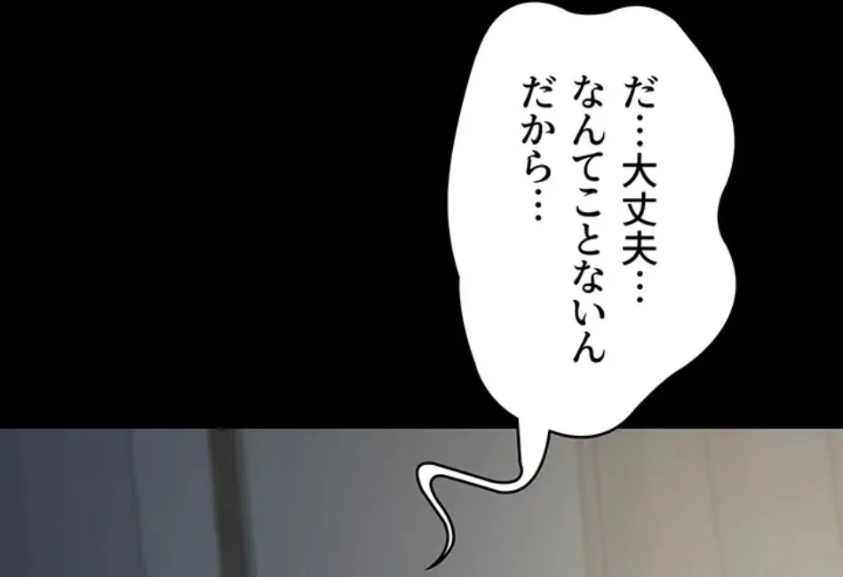 夜勤病棟 -失墜する看護師たち- 第68話 - 76