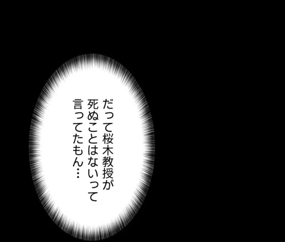 夜勤病棟 -失墜する看護師たち- 第68話 - 79