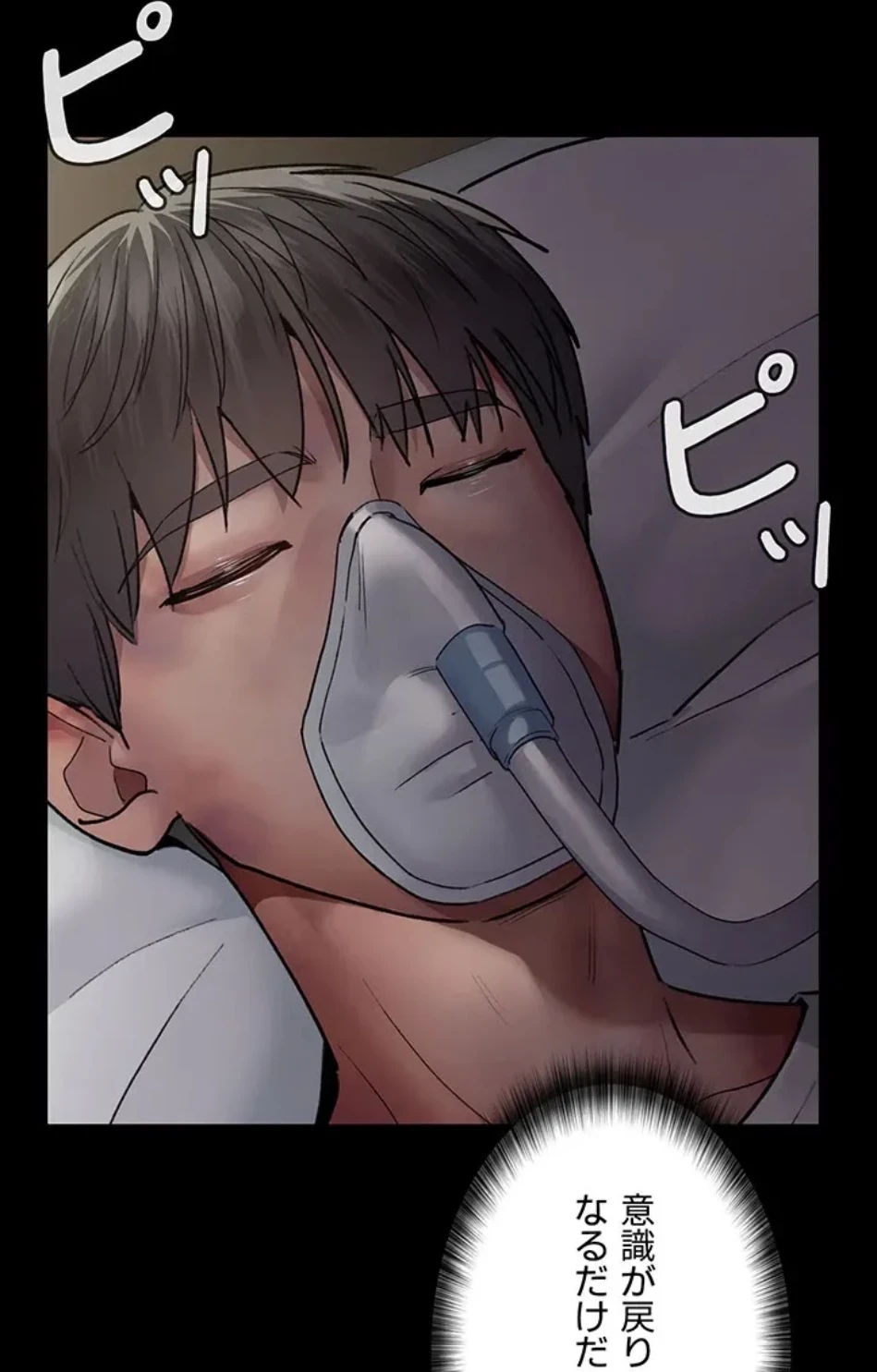 夜勤病棟 -失墜する看護師たち- 第68話 - 80