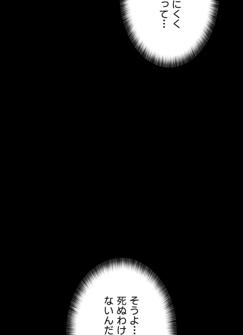 夜勤病棟 -失墜する看護師たち- 第68話 - 81