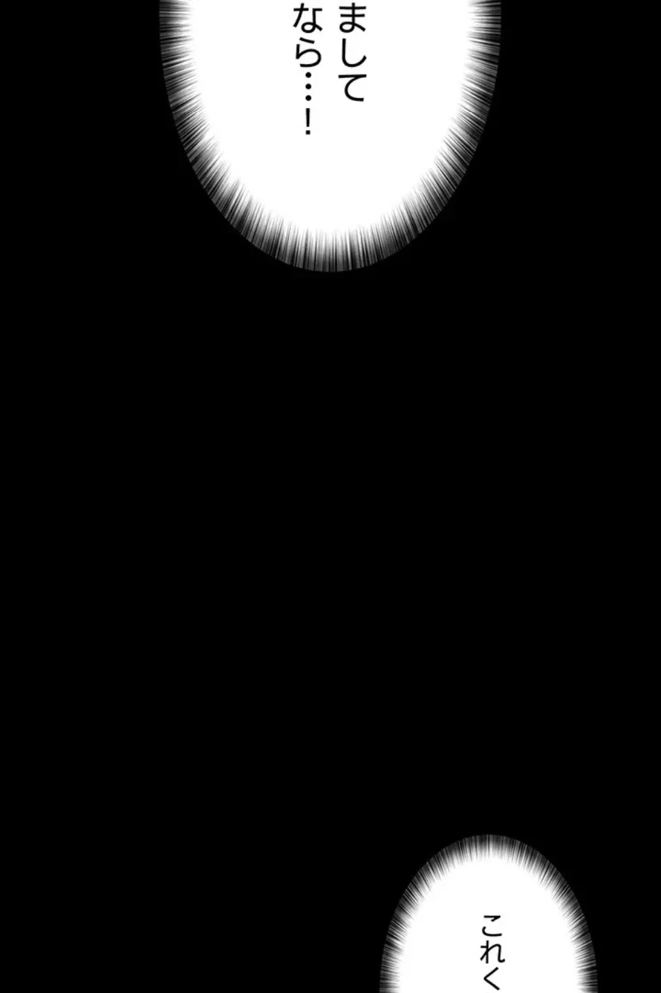 夜勤病棟 -失墜する看護師たち- 第68話 - 85