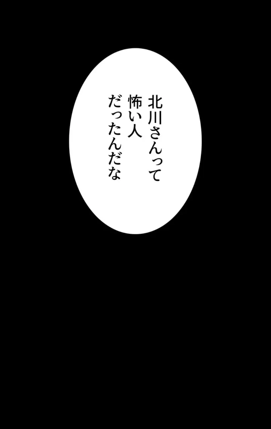 夜勤病棟 -失墜する看護師たち- 第68話 - 107