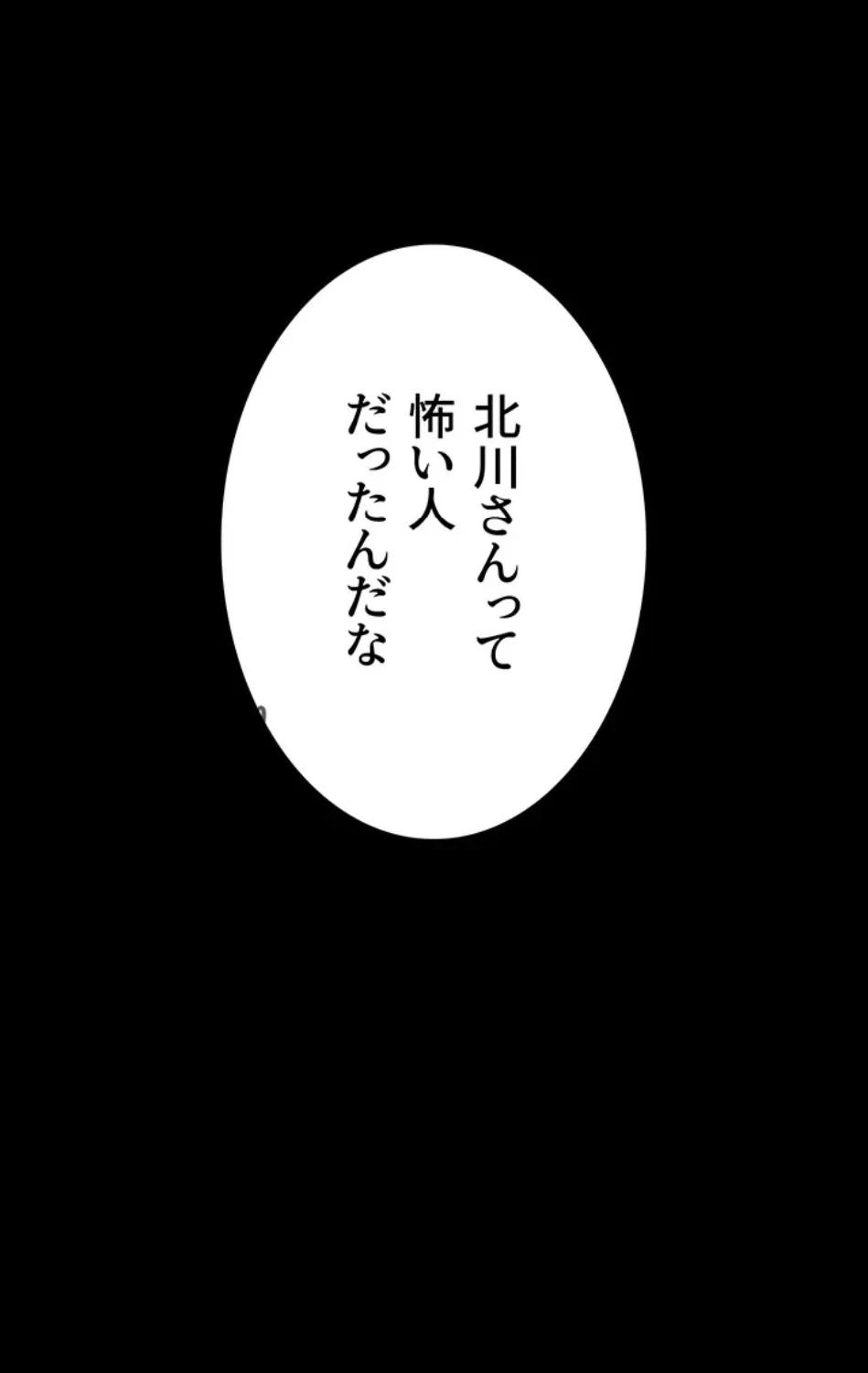 夜勤病棟 -失墜する看護師たち- 第69話 - 11