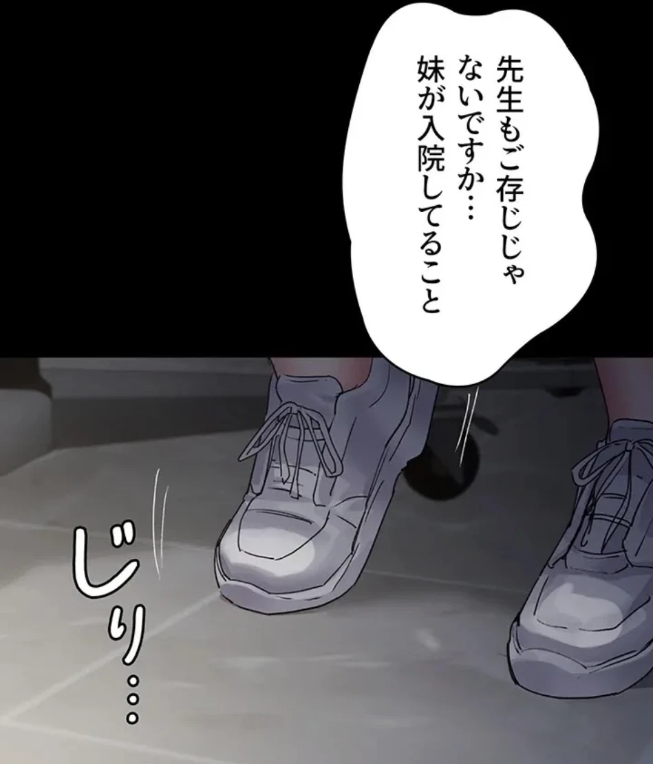 夜勤病棟 -失墜する看護師たち- 第69話 - 40