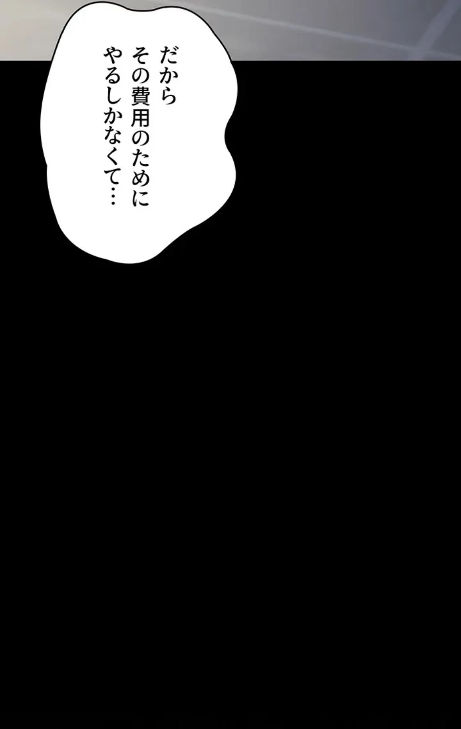 夜勤病棟 -失墜する看護師たち- 第69話 - 41