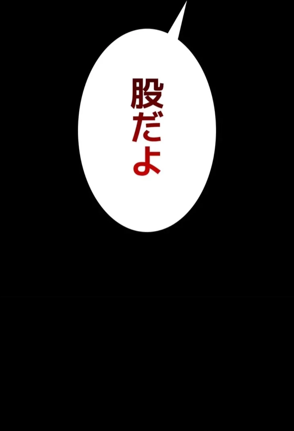 夜勤病棟 -失墜する看護師たち- 第69話 - 48