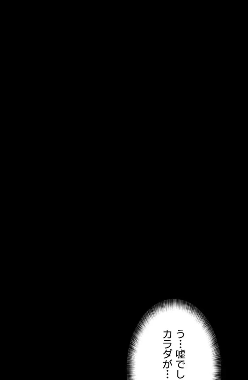 夜勤病棟 -失墜する看護師たち- 第69話 - 55