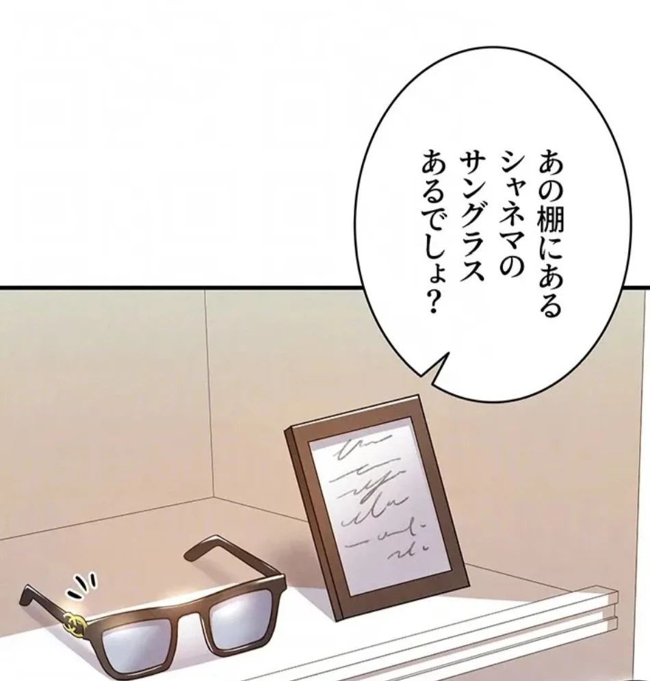 性欲全振りのストライカー 第32話 - 16