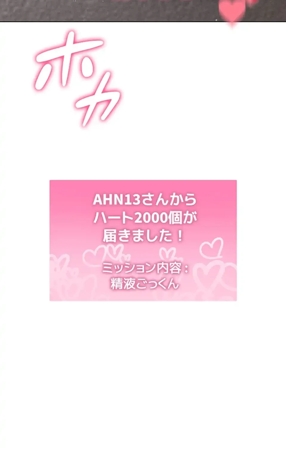 エロゲースキルで現実でもエロ無双する 第70話 - 5