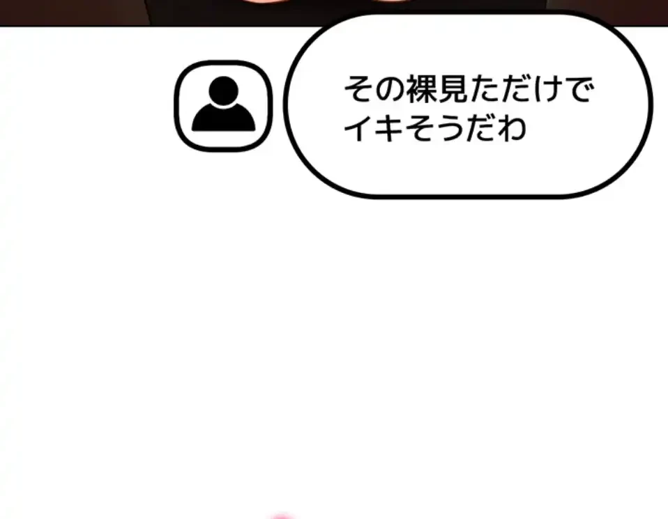 エロゲースキルで現実でもエロ無双する 第70話 - 10