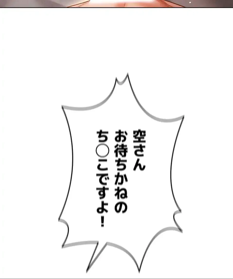 エロゲースキルで現実でもエロ無双する 第70話 - 21