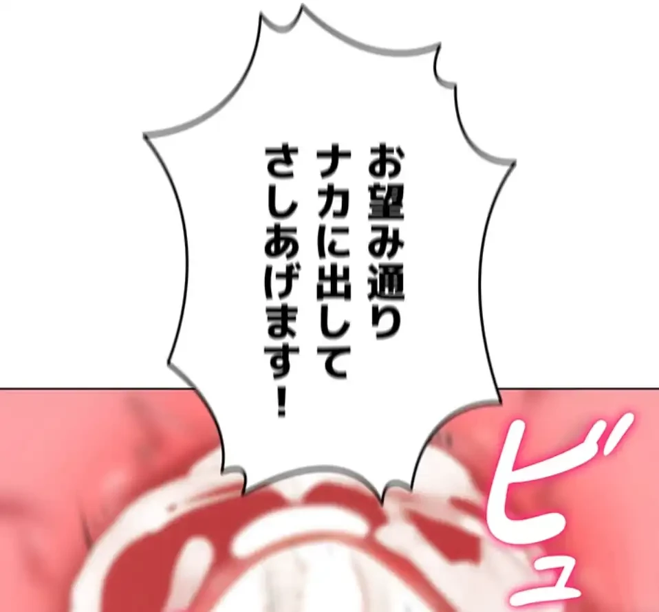 エロゲースキルで現実でもエロ無双する 第70話 - 46