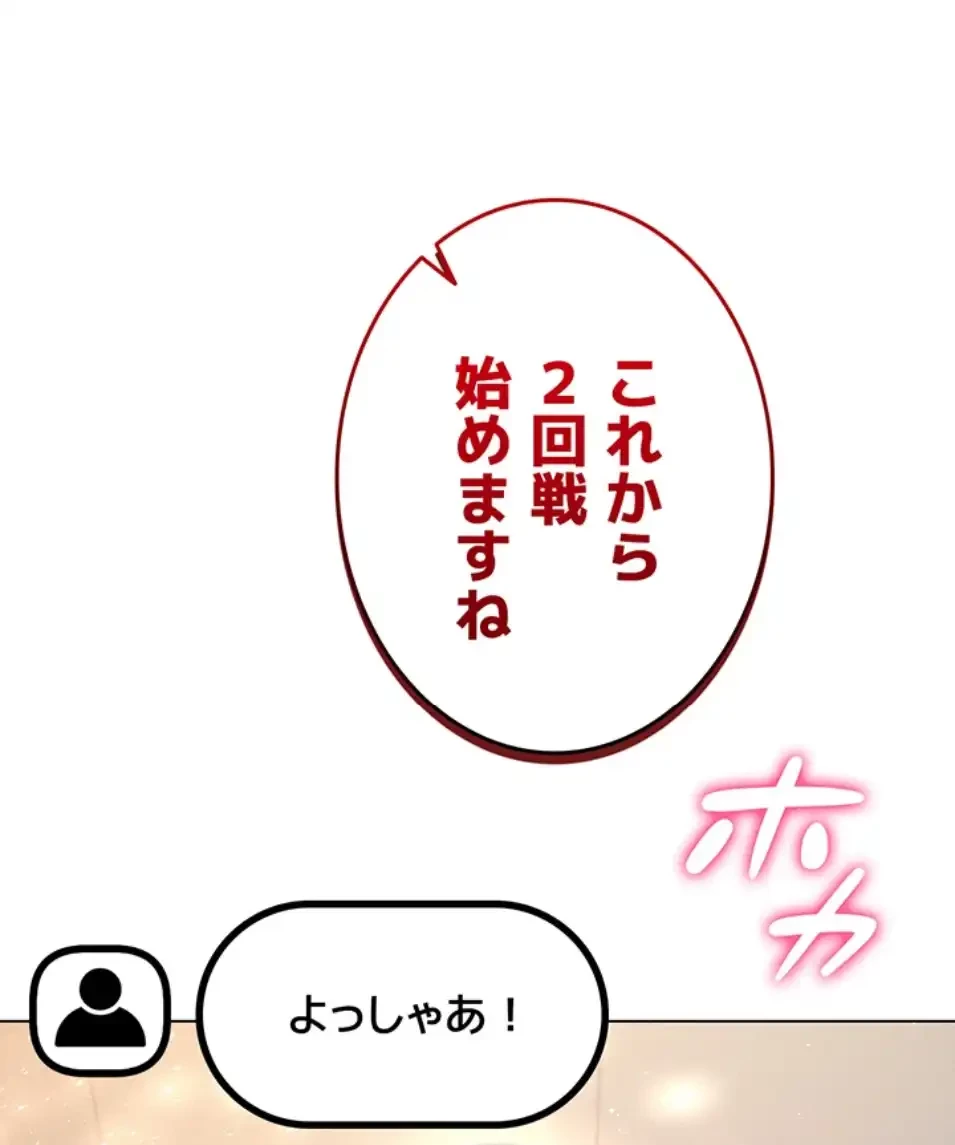 エロゲースキルで現実でもエロ無双する 第71話 - 41