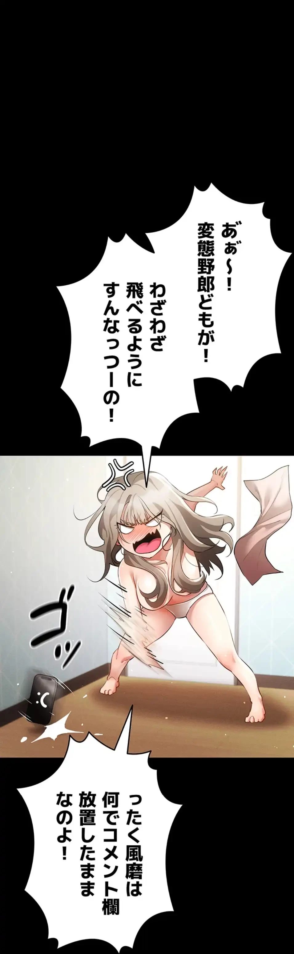エロゲースキルで現実でもエロ無双する 第71話 - 54