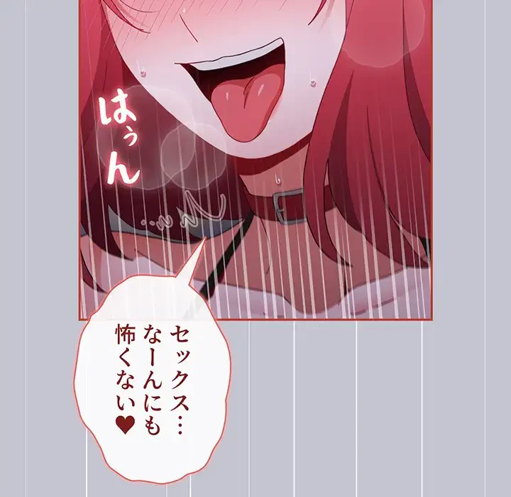 ワケあり姉妹の恋模様 第64話 - 30