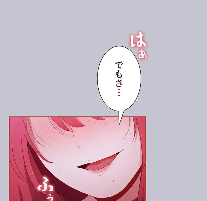 ワケあり姉妹の恋模様 第64話 - 45