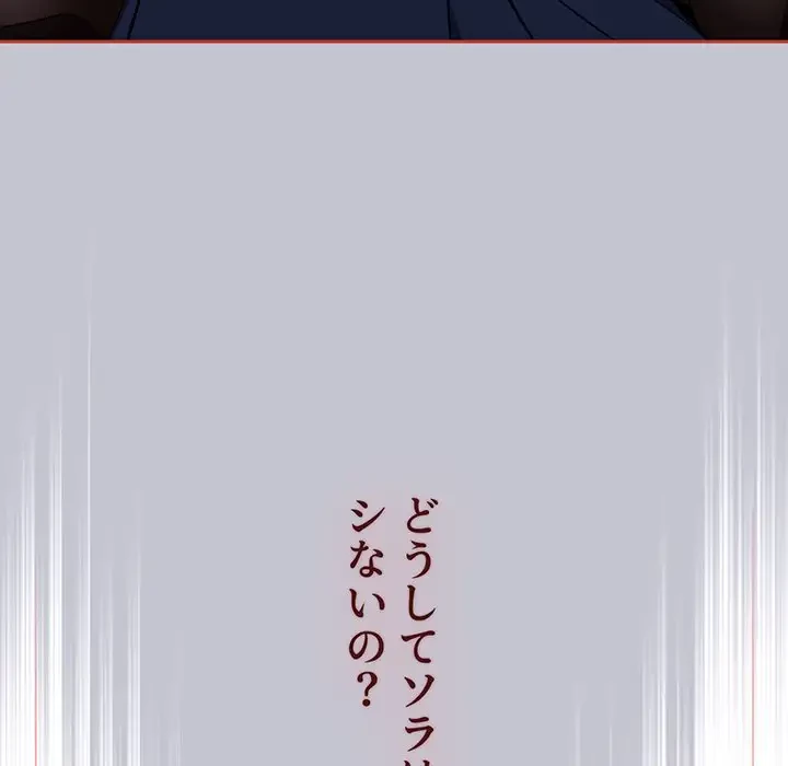 ワケあり姉妹の恋模様 第64話 - 52