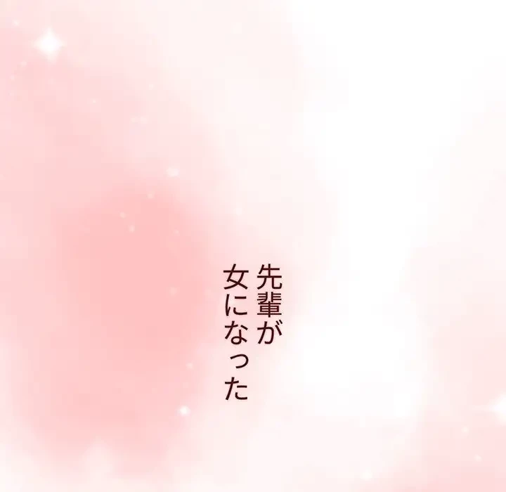 ワケあり姉妹の恋模様 第64話 - 80