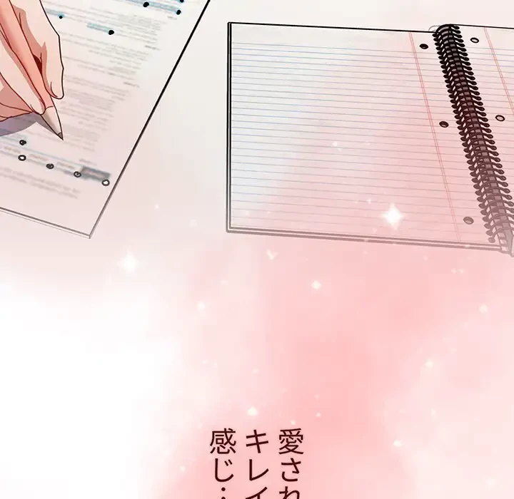 ワケあり姉妹の恋模様 第64話 - 87