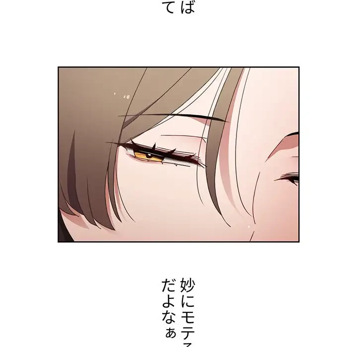 ワケあり姉妹の恋模様 第64話 - 97