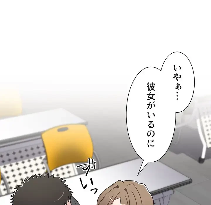 ワケあり姉妹の恋模様 第64話 - 100