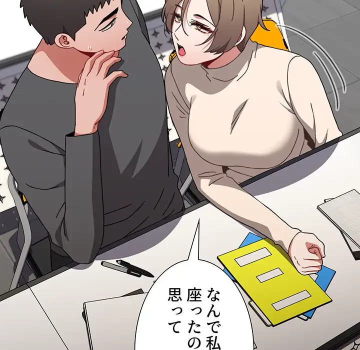 ワケあり姉妹の恋模様 第64話 - 101