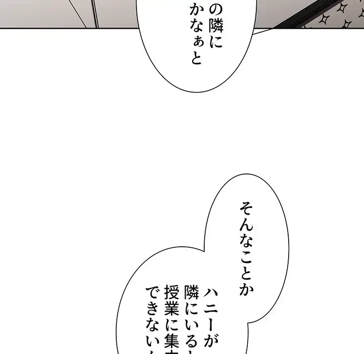 ワケあり姉妹の恋模様 第64話 - 102