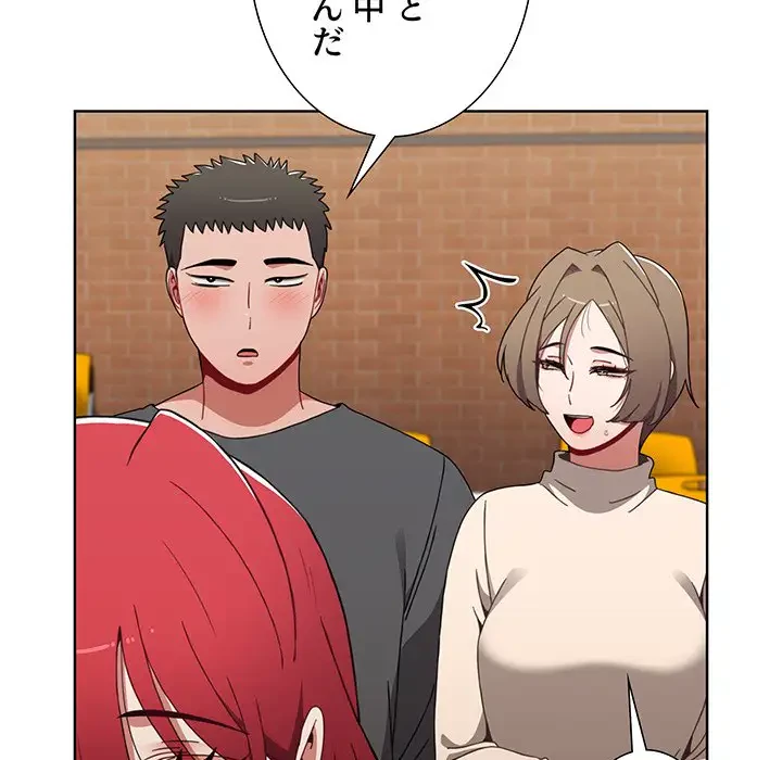 ワケあり姉妹の恋模様 第64話 - 103