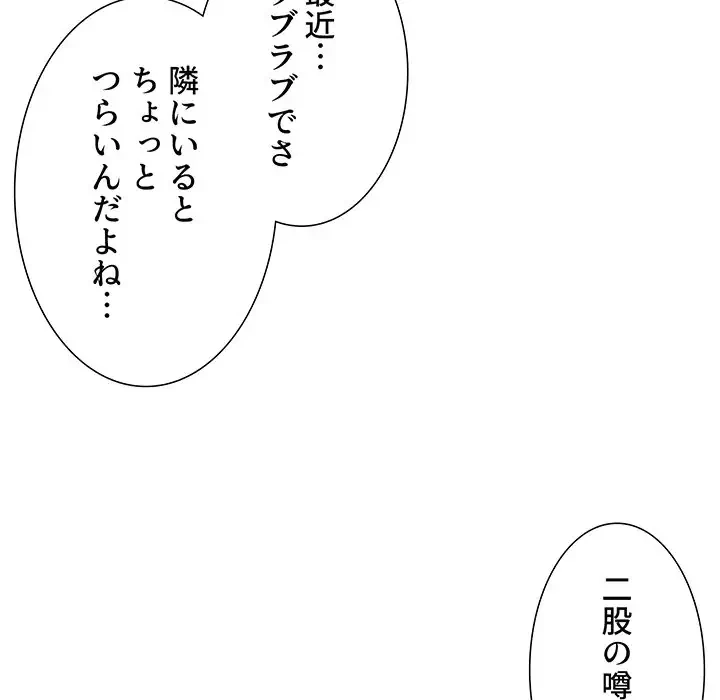 ワケあり姉妹の恋模様 第64話 - 106