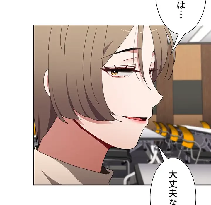 ワケあり姉妹の恋模様 第64話 - 107