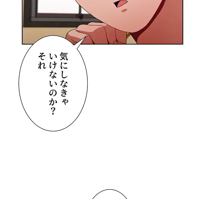 ワケあり姉妹の恋模様 第64話 - 109