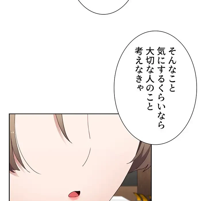 ワケあり姉妹の恋模様 第64話 - 112