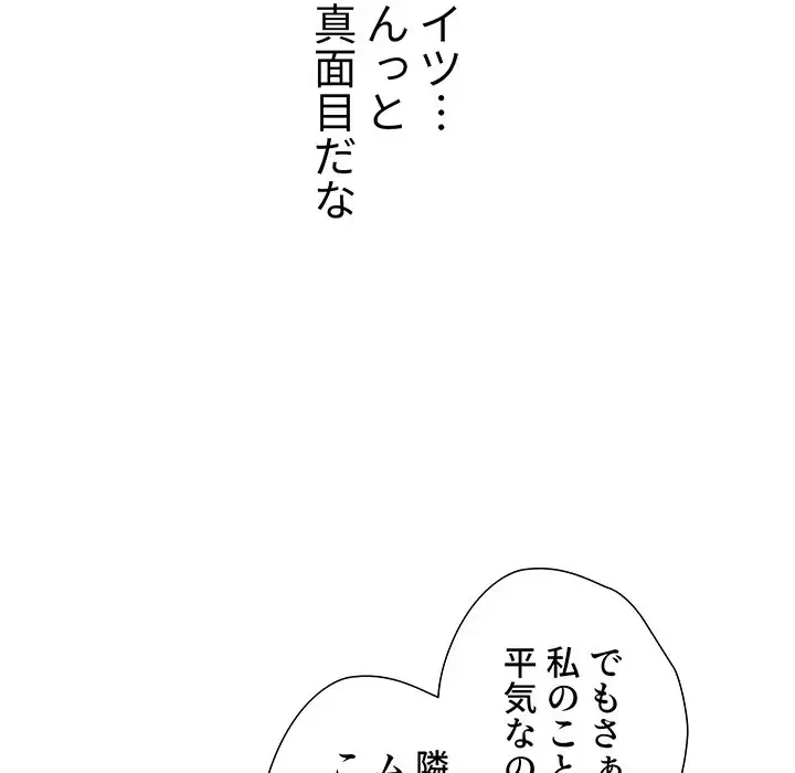 ワケあり姉妹の恋模様 第64話 - 115