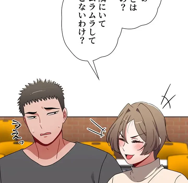 ワケあり姉妹の恋模様 第64話 - 116