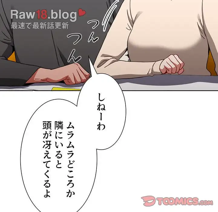 ワケあり姉妹の恋模様 第64話 - 117