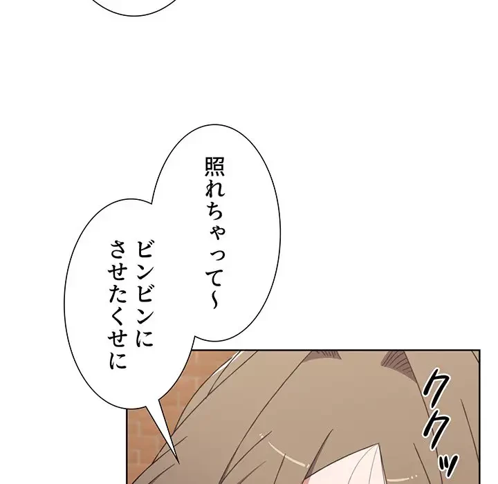 ワケあり姉妹の恋模様 第64話 - 118