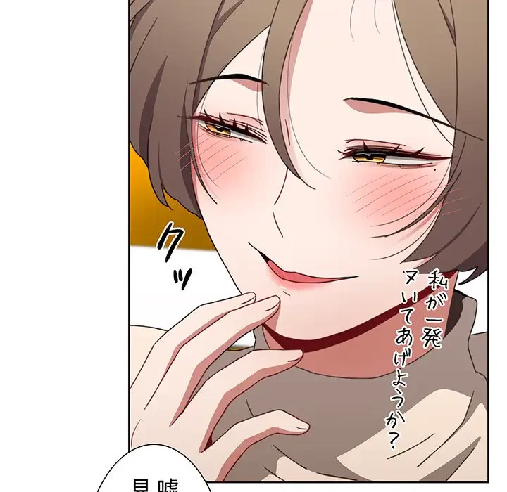 ワケあり姉妹の恋模様 第64話 - 119