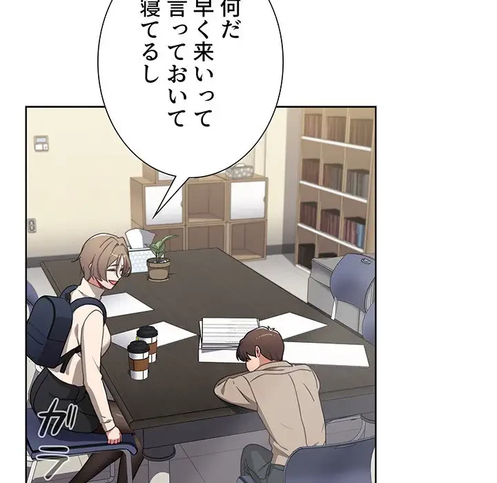 ワケあり姉妹の恋模様 第64話 - 137