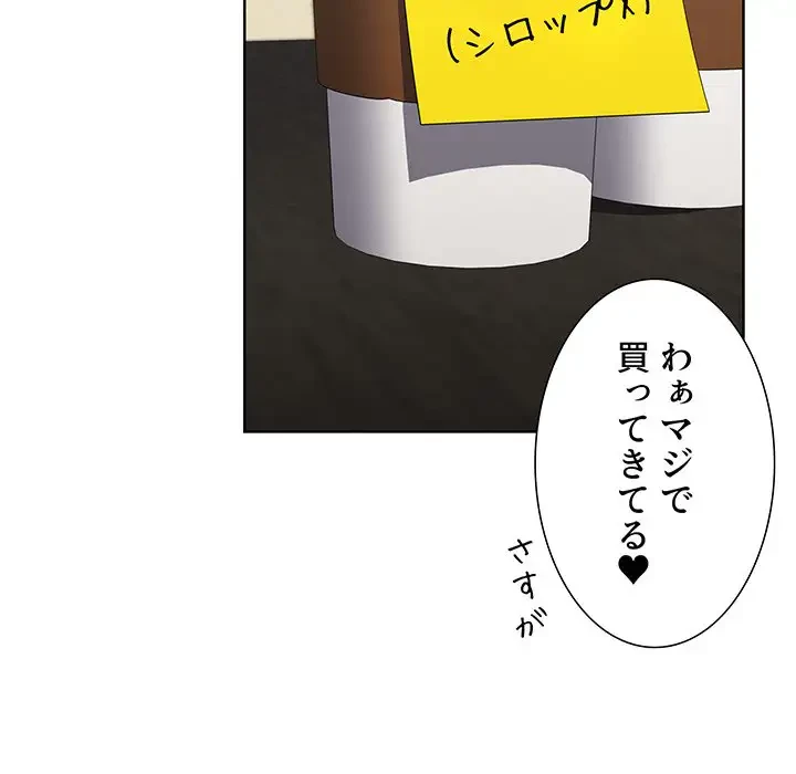 ワケあり姉妹の恋模様 第64話 - 139